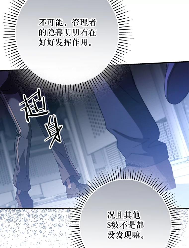 《S级猎人的离职记录》11.不速之客 第136页