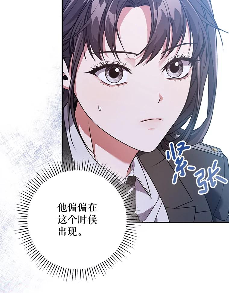 《S级猎人的离职记录》11.不速之客 第112页