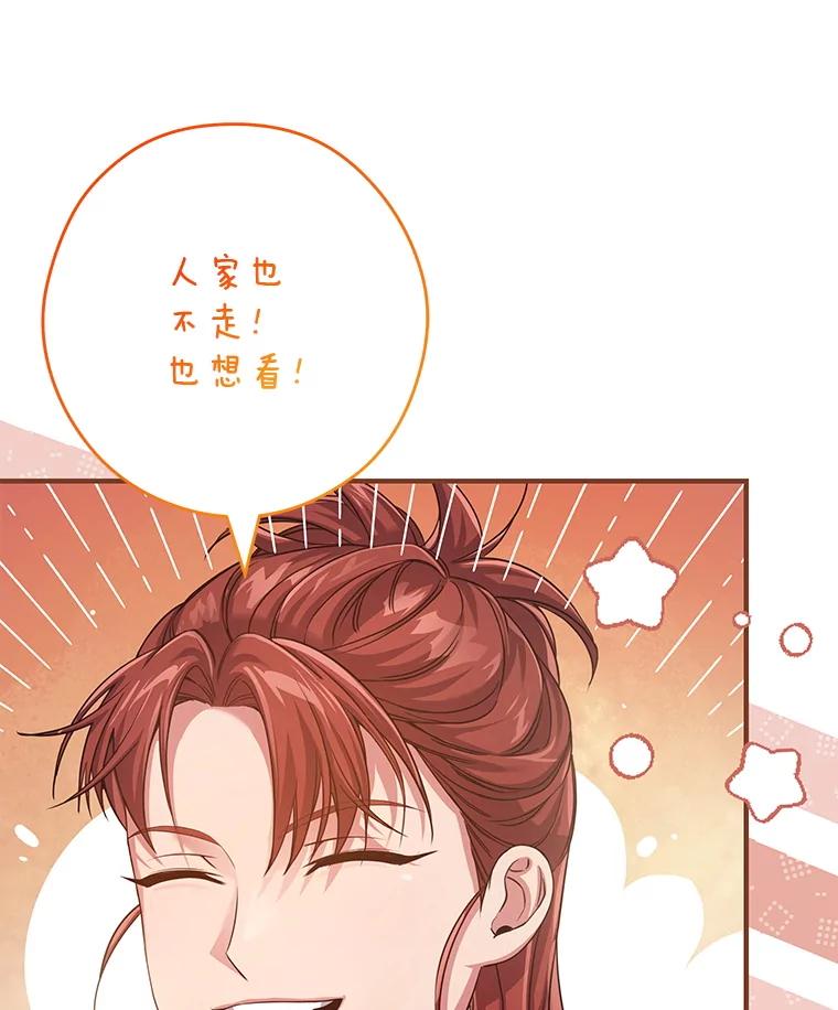 《S级猎人的离职记录》11.不速之客 第99页