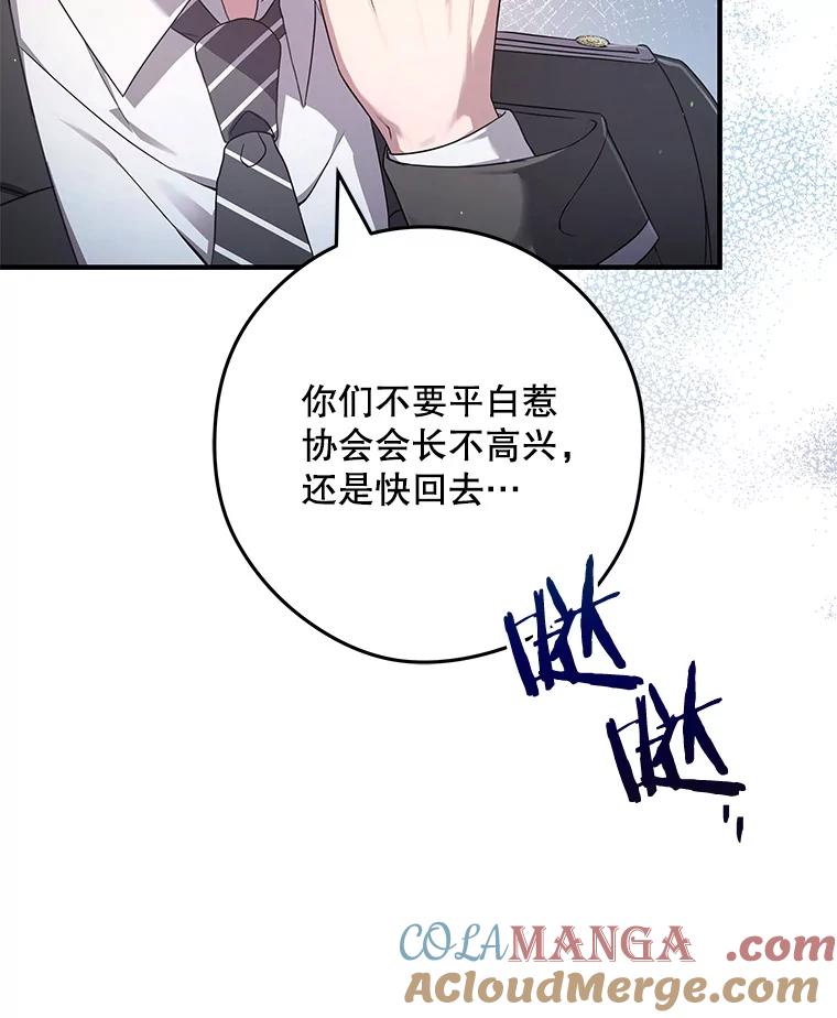 《S级猎人的离职记录》11.不速之客 第105页