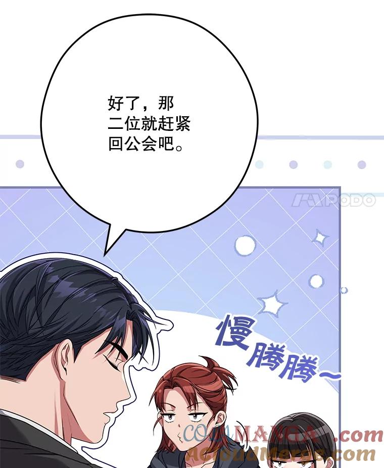《S级猎人的离职记录》11.不速之客 第121页