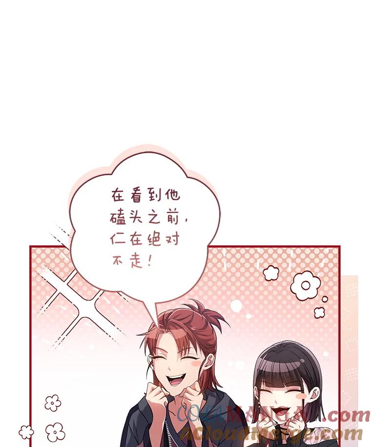 《S级猎人的离职记录》11.不速之客 第101页