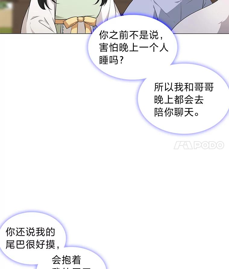 《魅惑狐狸》11.不言放弃小白狐 第72页