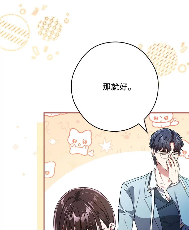 《S级猎人的离职记录》11.不速之客 第119页