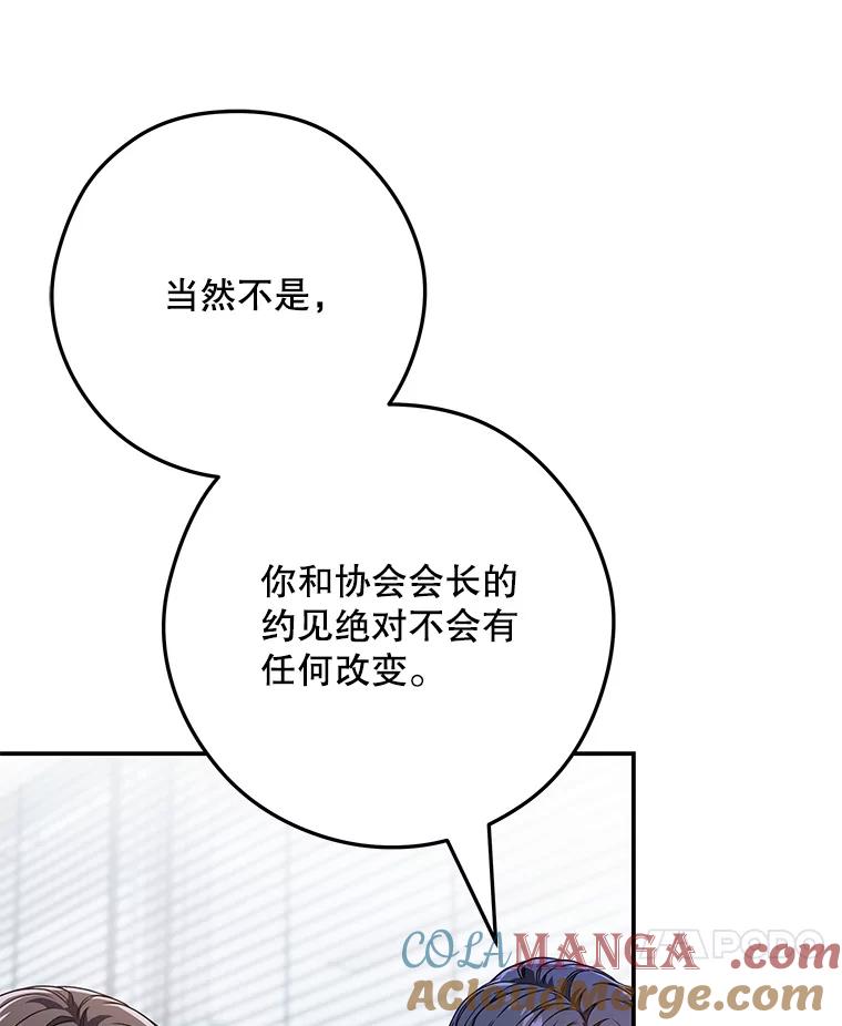 《S级猎人的离职记录》11.不速之客 第117页