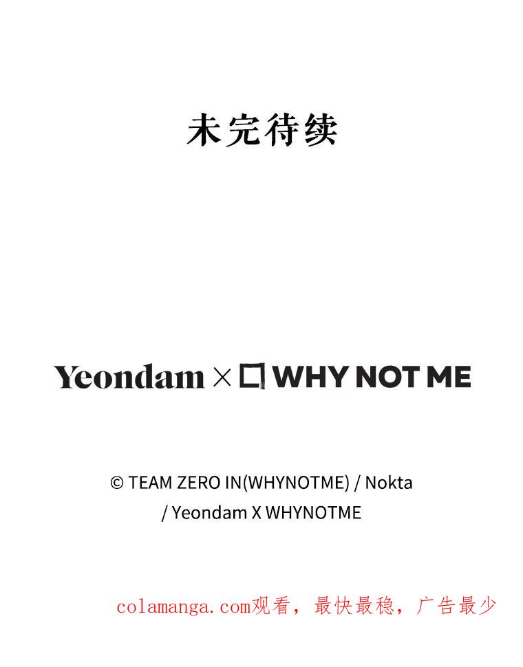 《S级猎人的离职记录》11.不速之客 第140页