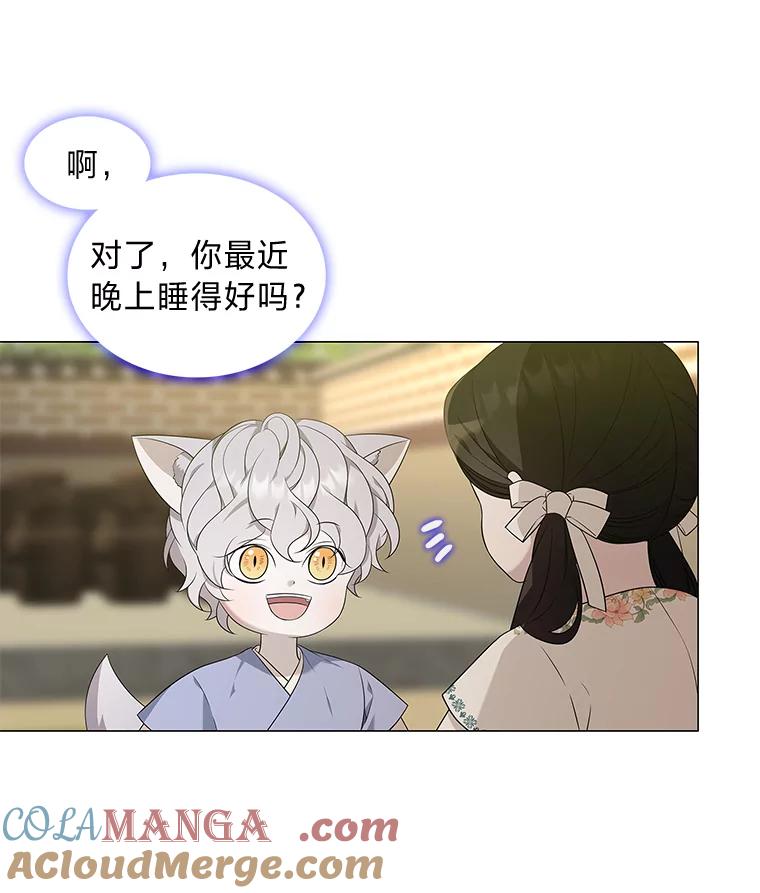 《魅惑狐狸》11.不言放弃小白狐 第70页