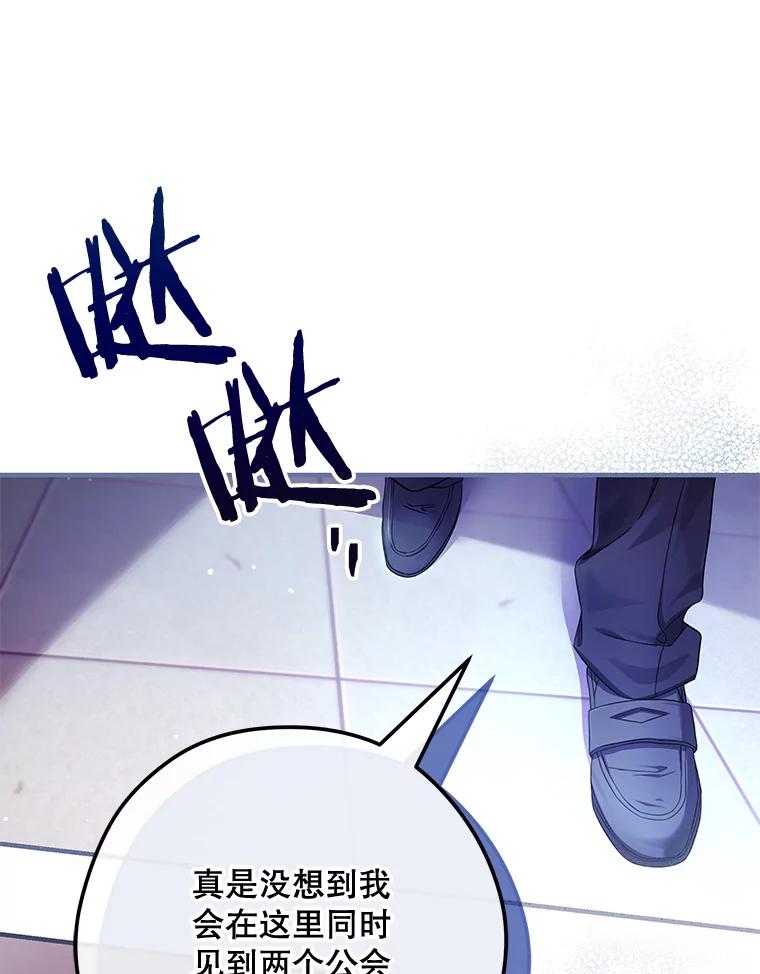 《S级猎人的离职记录》11.不速之客 第106页