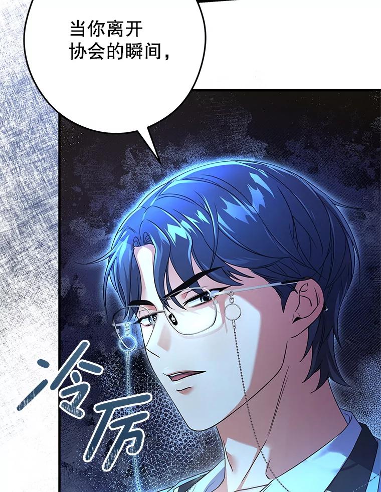 《S级猎人的离职记录》12.惩治 第115页