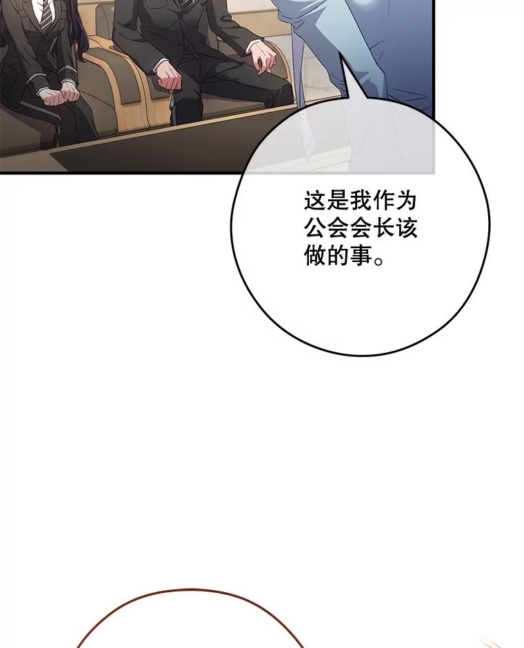 《S级猎人的离职记录》12.惩治 第128页