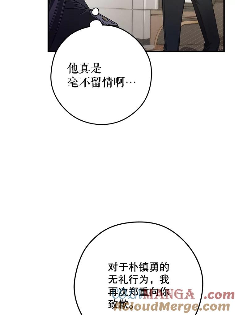 《S级猎人的离职记录》12.惩治 第93页