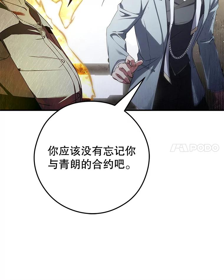 《S级猎人的离职记录》12.惩治 第82页