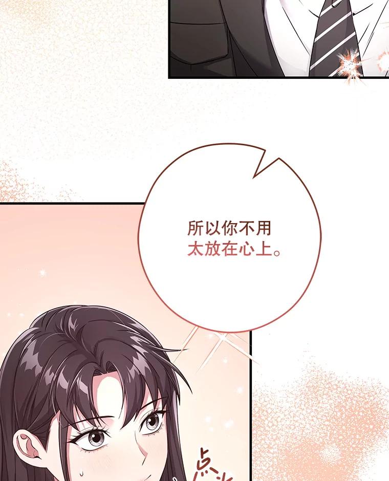 《S级猎人的离职记录》12.惩治 第130页