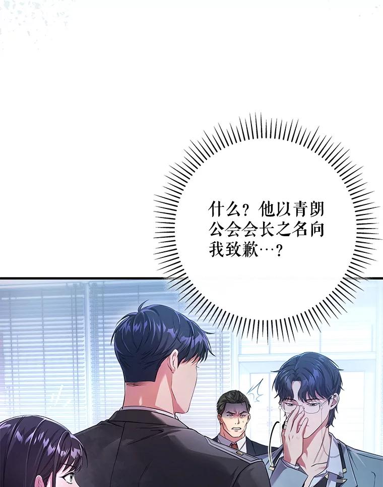 《S级猎人的离职记录》12.惩治 第16页