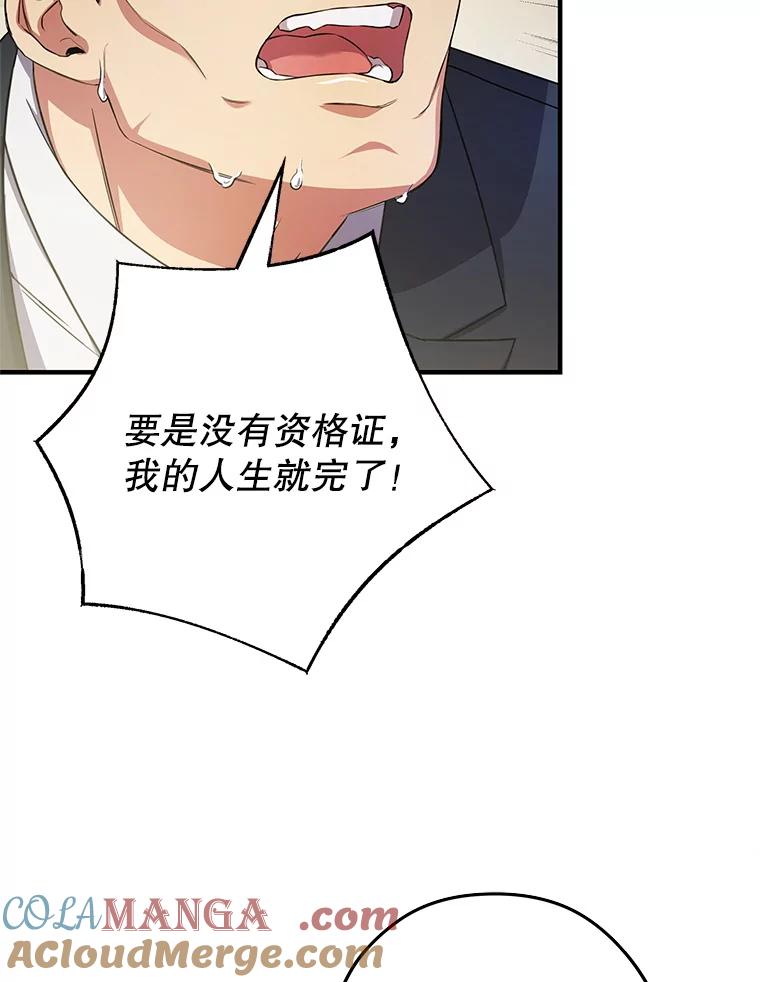 《S级猎人的离职记录》12.惩治 第113页