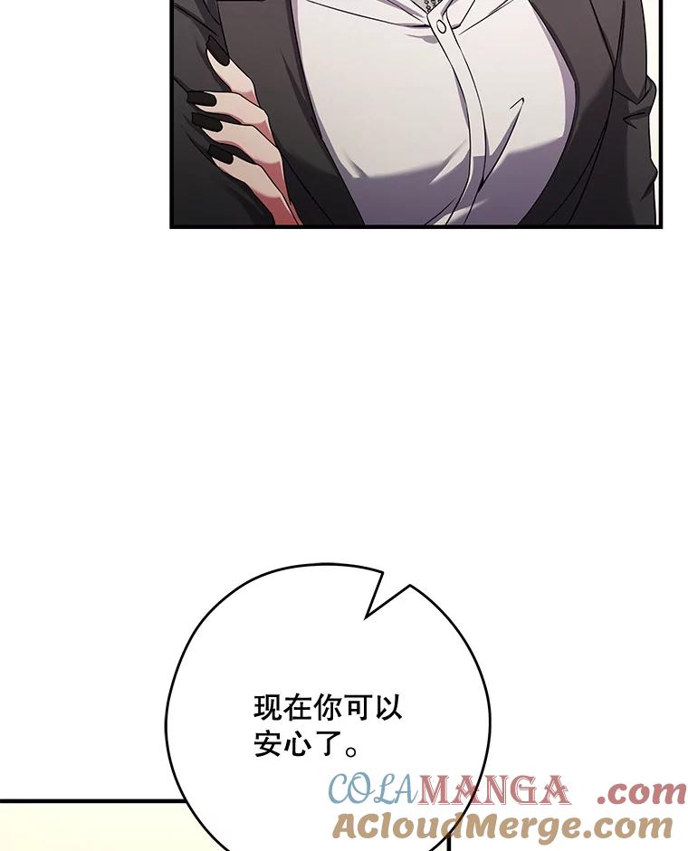 《S级猎人的离职记录》12.惩治 第125页