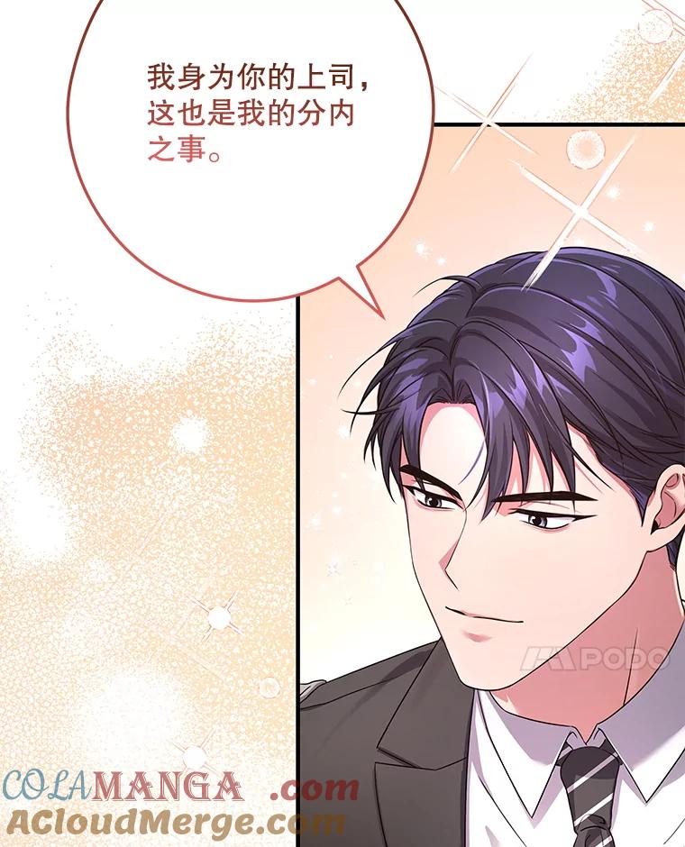 《S级猎人的离职记录》12.惩治 第129页