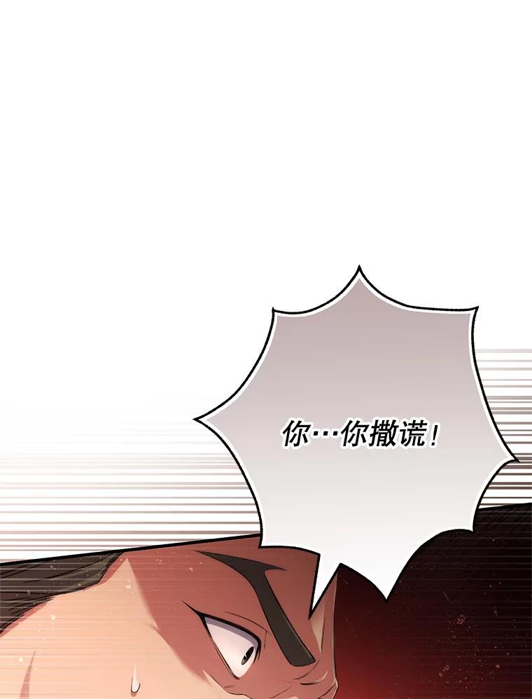 《S级猎人的离职记录》12.惩治 第54页