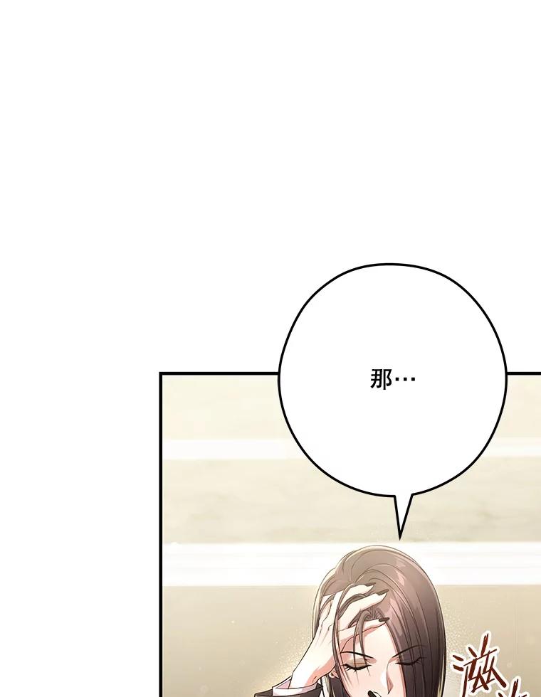 《S级猎人的离职记录》12.惩治 第147页