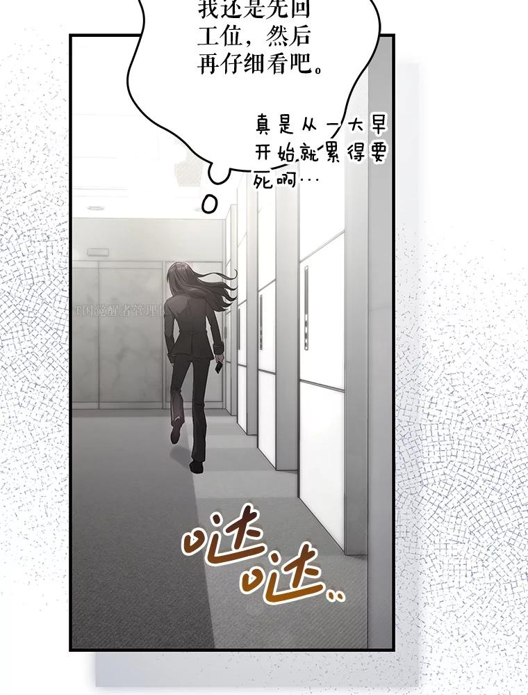 《S级猎人的离职记录》12.惩治 第142页
