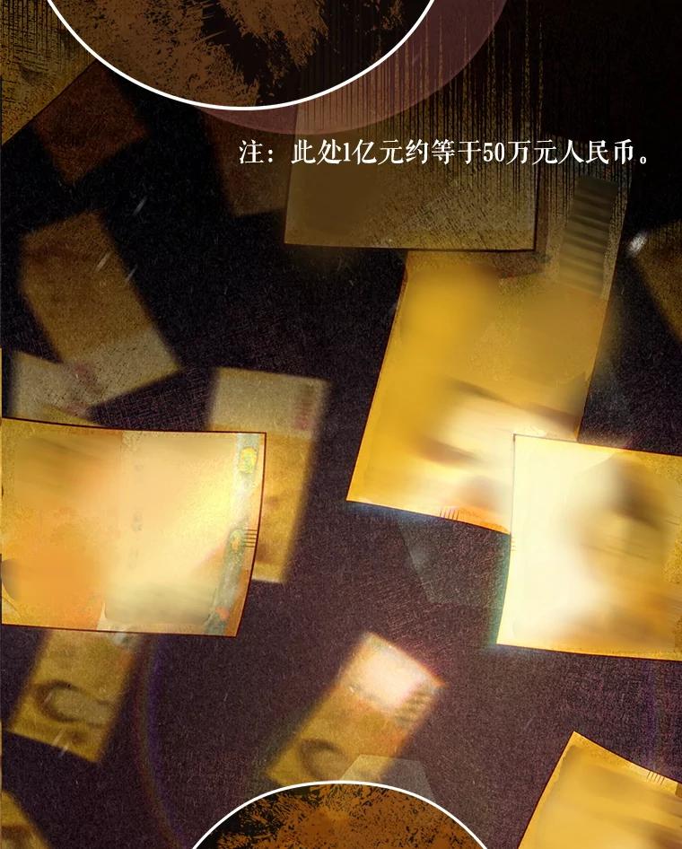 《S级猎人的离职记录》12.惩治 第103页