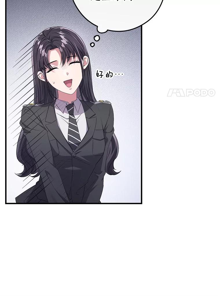 《S级猎人的离职记录》12.惩治 第99页