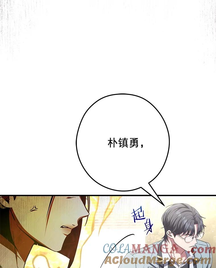 《S级猎人的离职记录》12.惩治 第81页