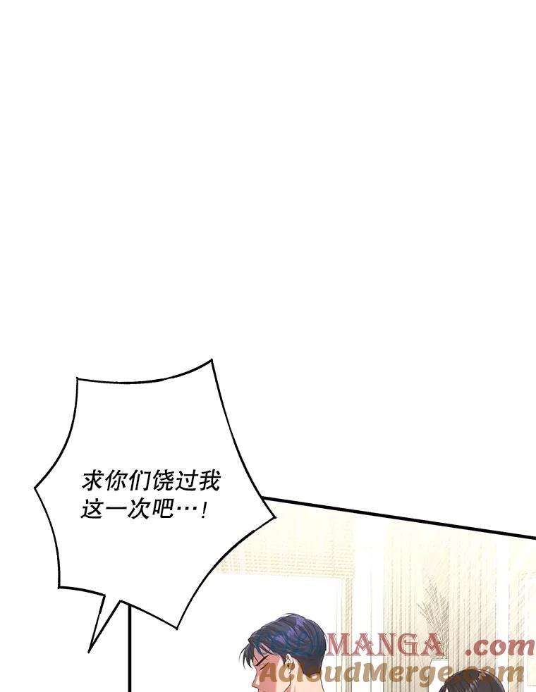《S级猎人的离职记录》12.惩治 第121页