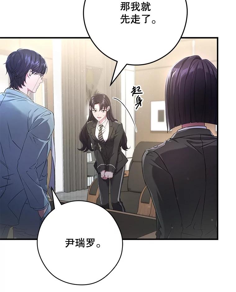 《S级猎人的离职记录》12.惩治 第132页