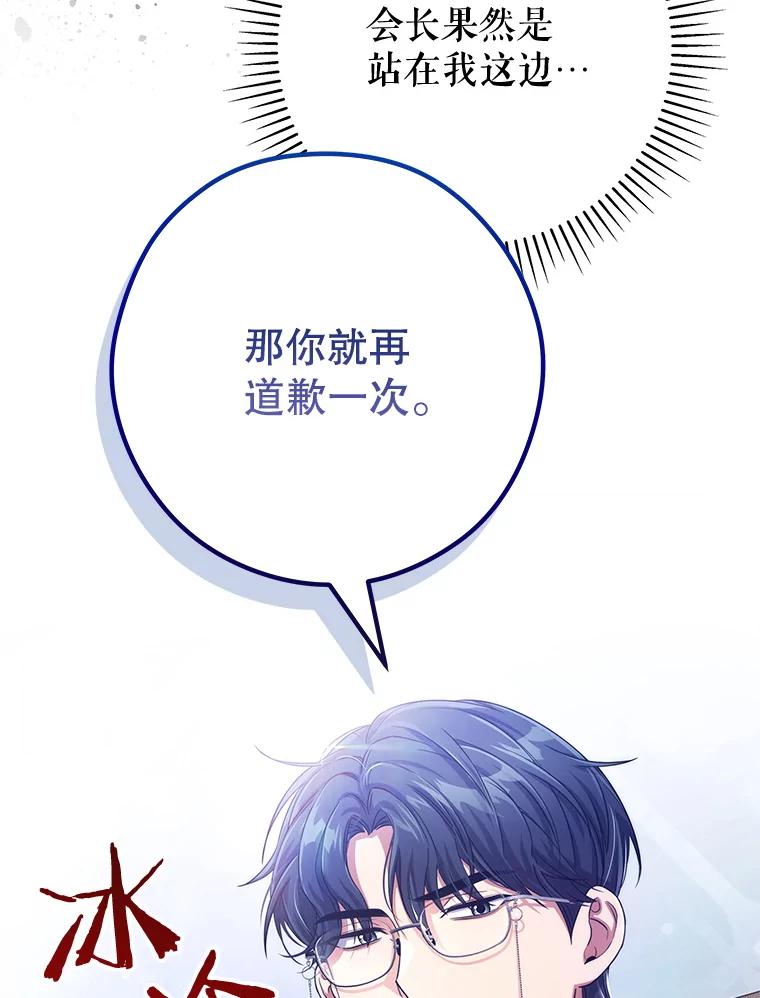 《S级猎人的离职记录》12.惩治 第60页