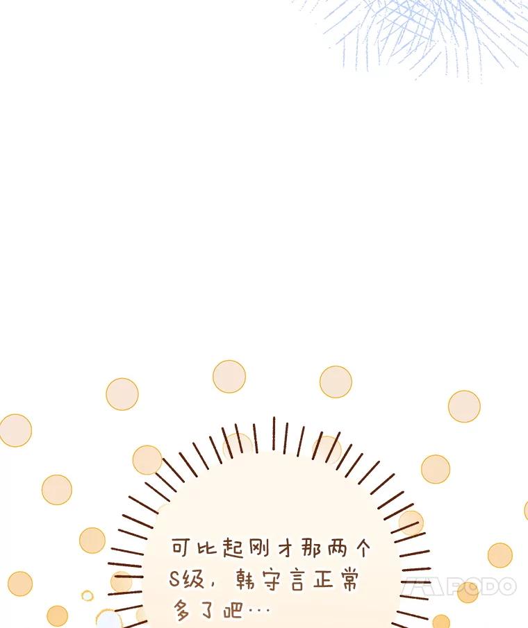 《S级猎人的离职记录》12.惩治 第24页