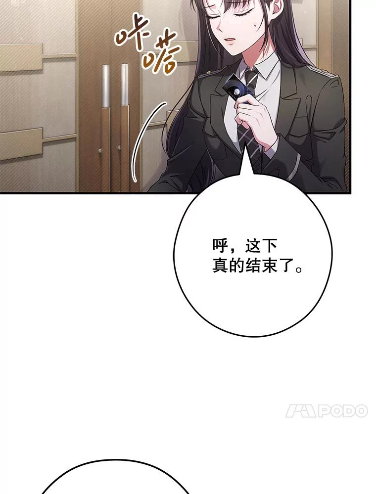 《S级猎人的离职记录》12.惩治 第139页