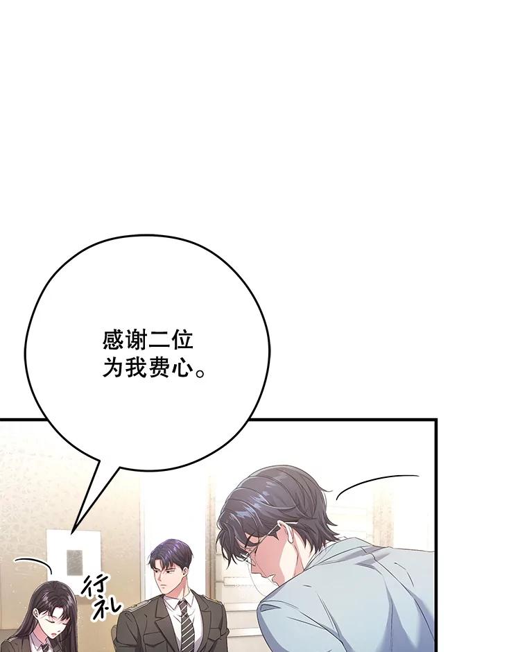 《S级猎人的离职记录》12.惩治 第127页