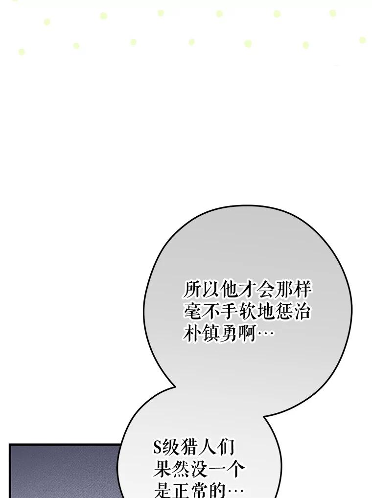 《S级猎人的离职记录》12.惩治 第98页