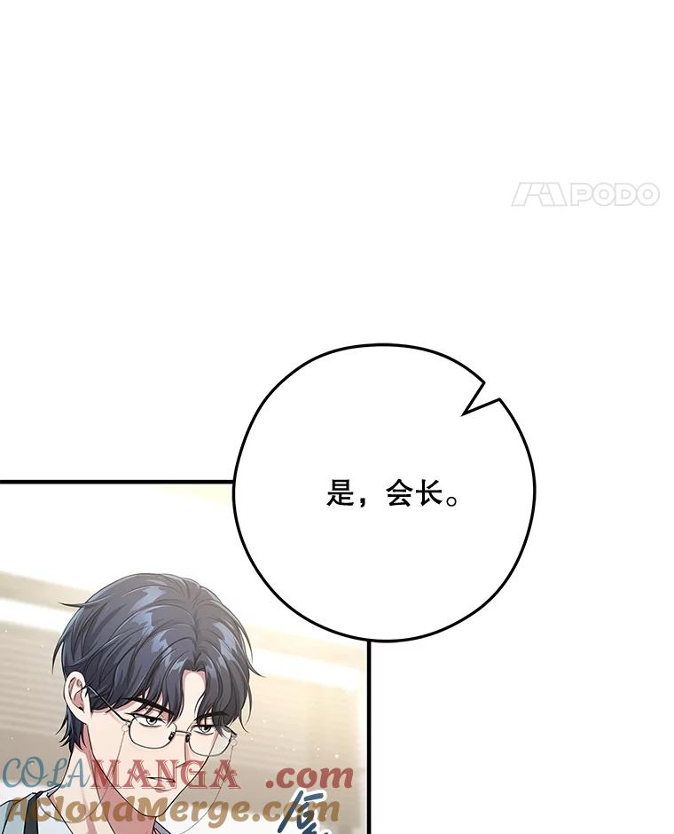 《S级猎人的离职记录》12.惩治 第133页