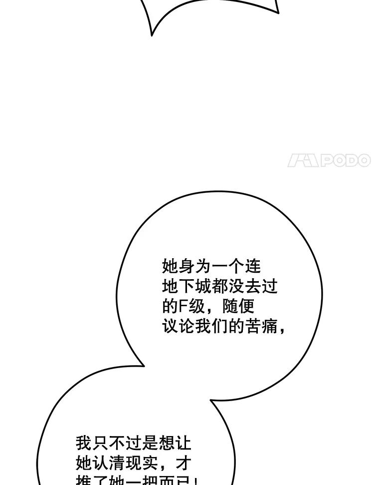《S级猎人的离职记录》12.惩治 第72页