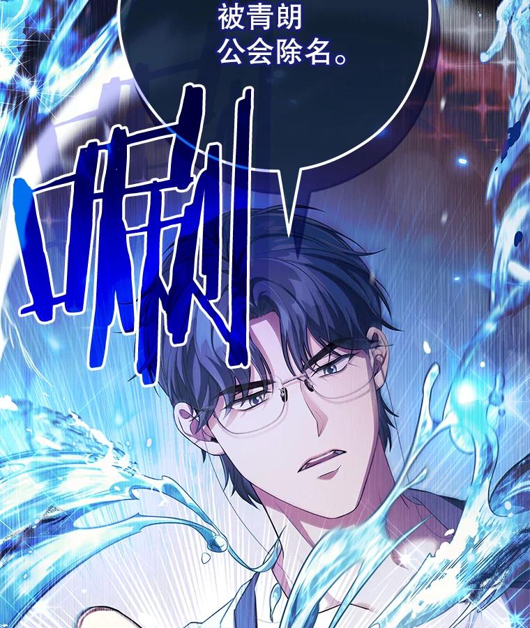 《S级猎人的离职记录》12.惩治 第87页