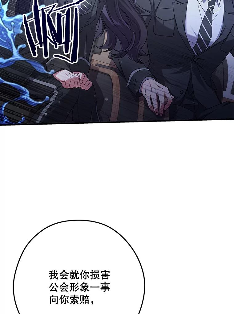 《S级猎人的离职记录》12.惩治 第91页