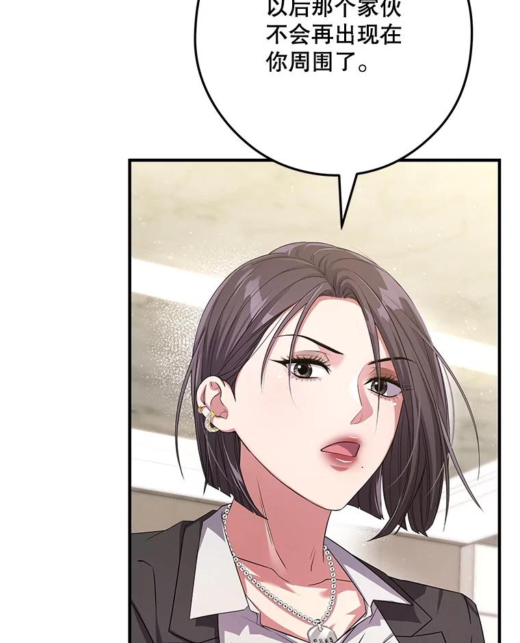 《S级猎人的离职记录》12.惩治 第124页