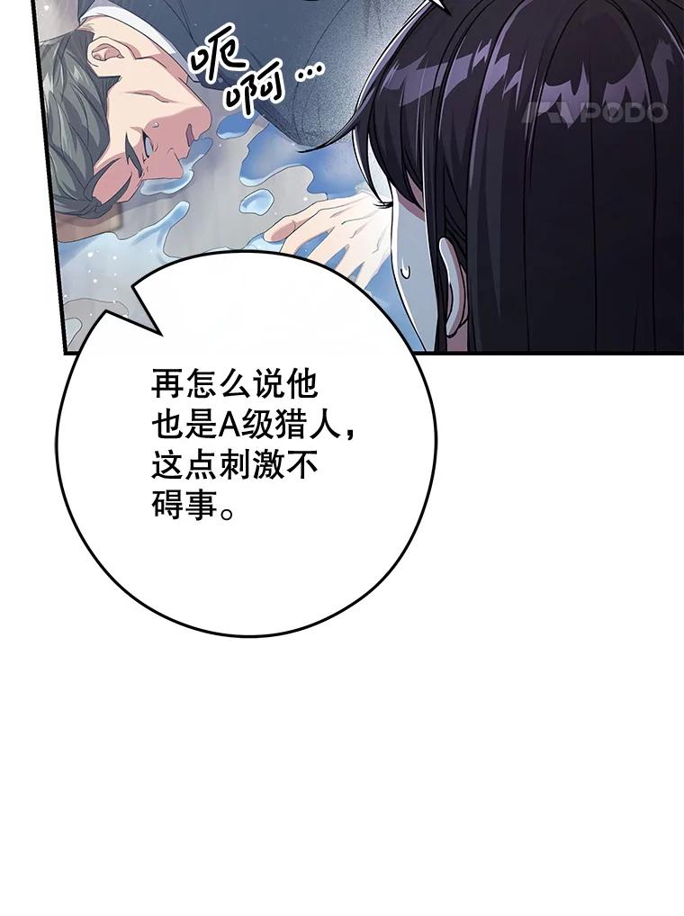 《S级猎人的离职记录》12.惩治 第96页