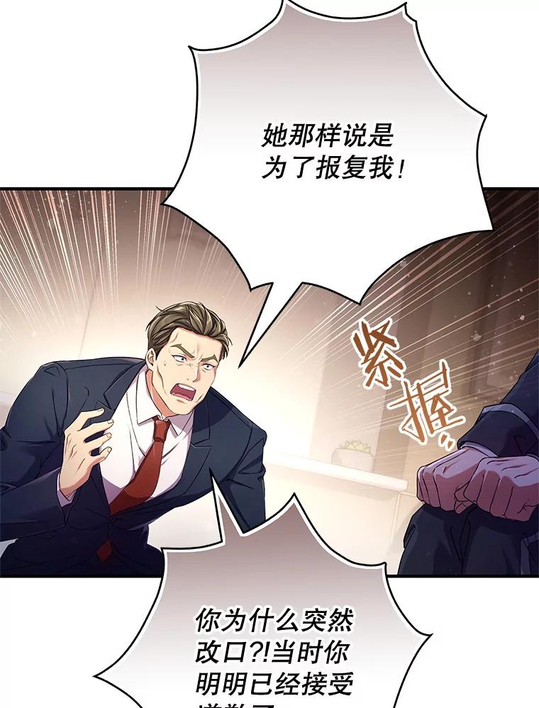 《S级猎人的离职记录》12.惩治 第56页