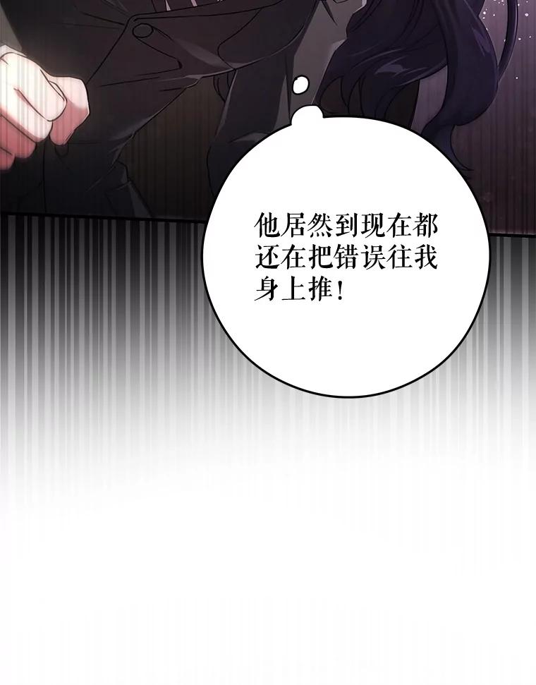 《S级猎人的离职记录》12.惩治 第76页