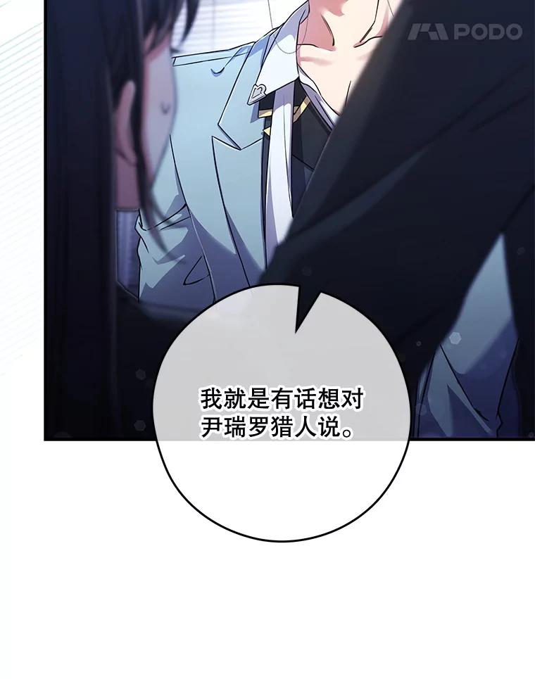 《S级猎人的离职记录》12.惩治 第11页