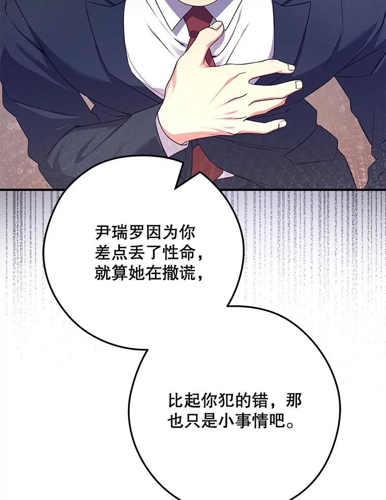 《S级猎人的离职记录》12.惩治 第63页