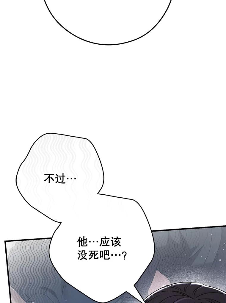 《S级猎人的离职记录》12.惩治 第95页