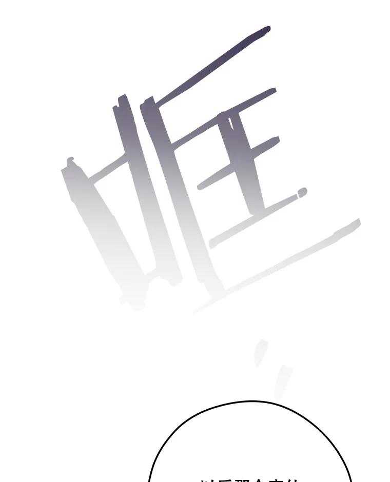 《S级猎人的离职记录》12.惩治 第123页