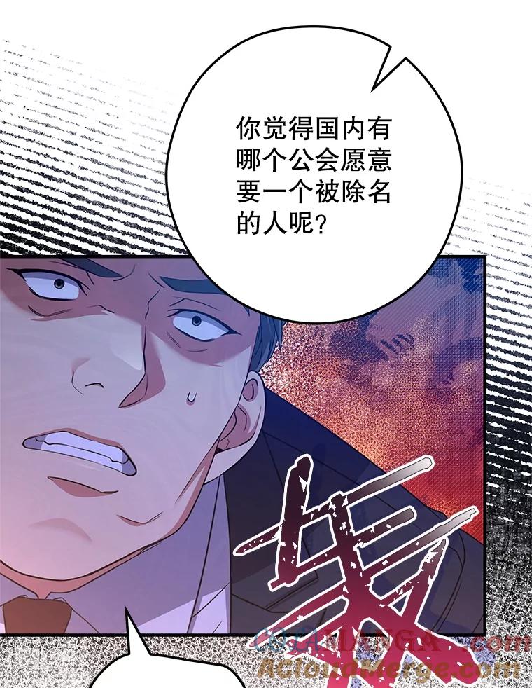 《S级猎人的离职记录》12.惩治 第117页