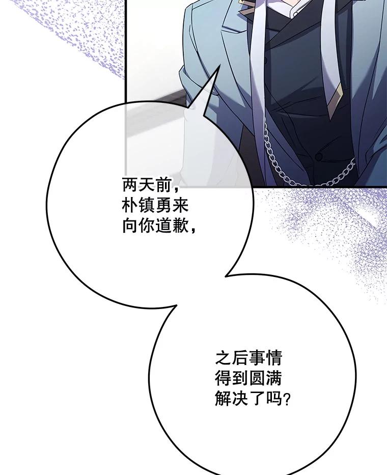 《S级猎人的离职记录》12.惩治 第51页
