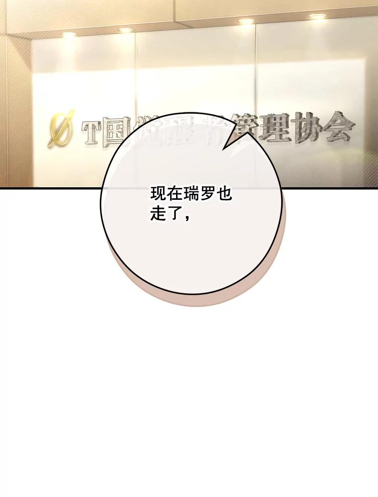 《S级猎人的离职记录》12.惩治 第144页