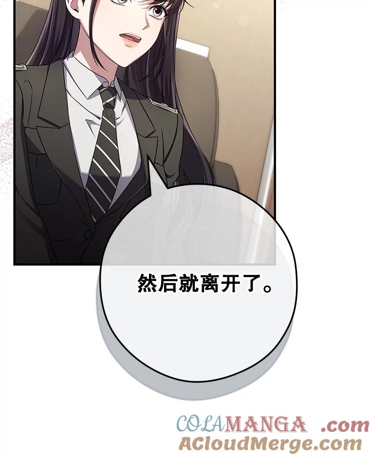 《S级猎人的离职记录》12.惩治 第53页